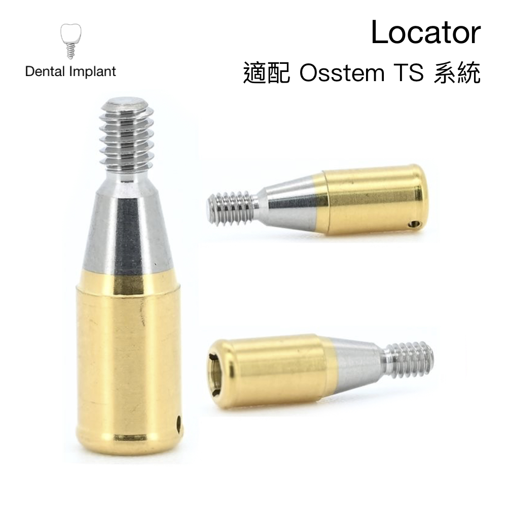 Locator 固位支台齒 (Locator Abutment)