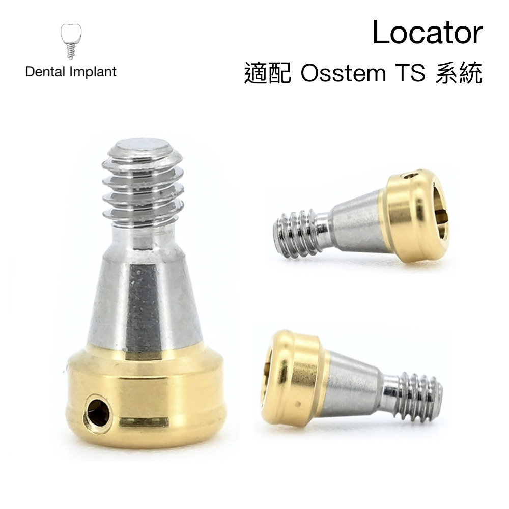 Locator 固位支台齒 (Locator Abutment)