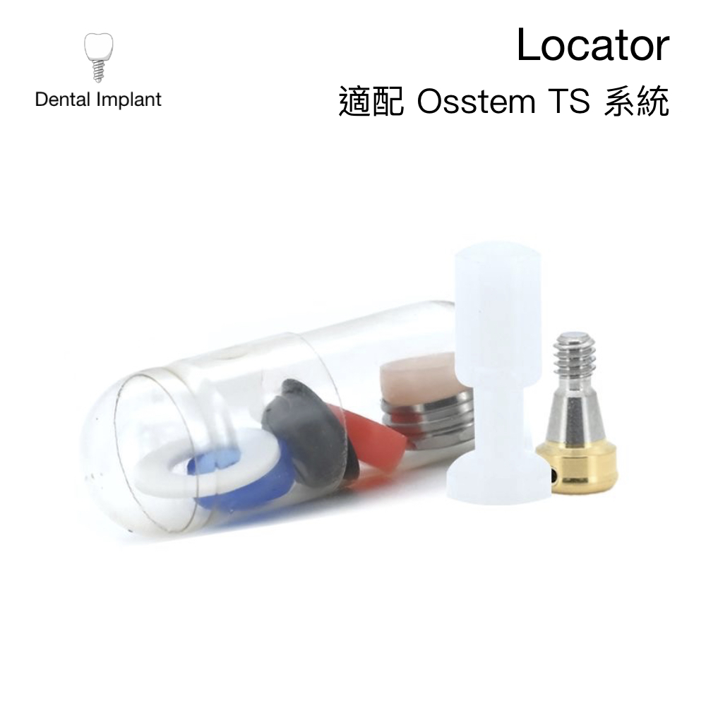 Locator 固位支台齒 (Locator Abutment)