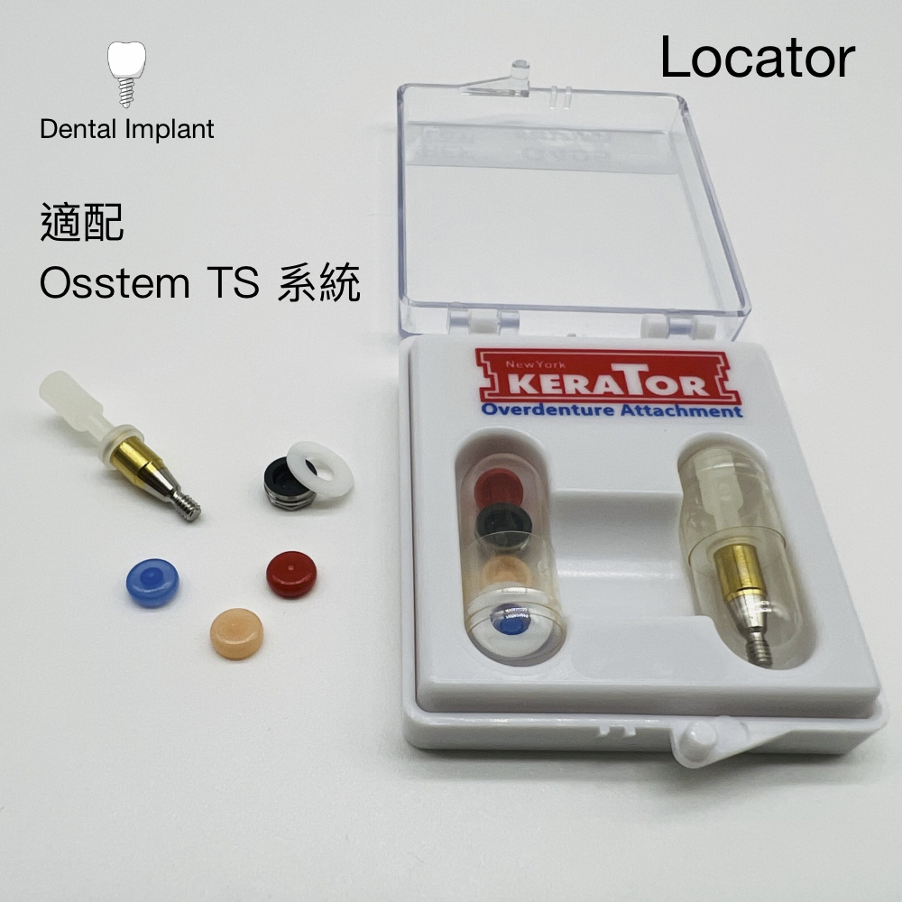 Locator 固位支台齒 (Locator Abutment)