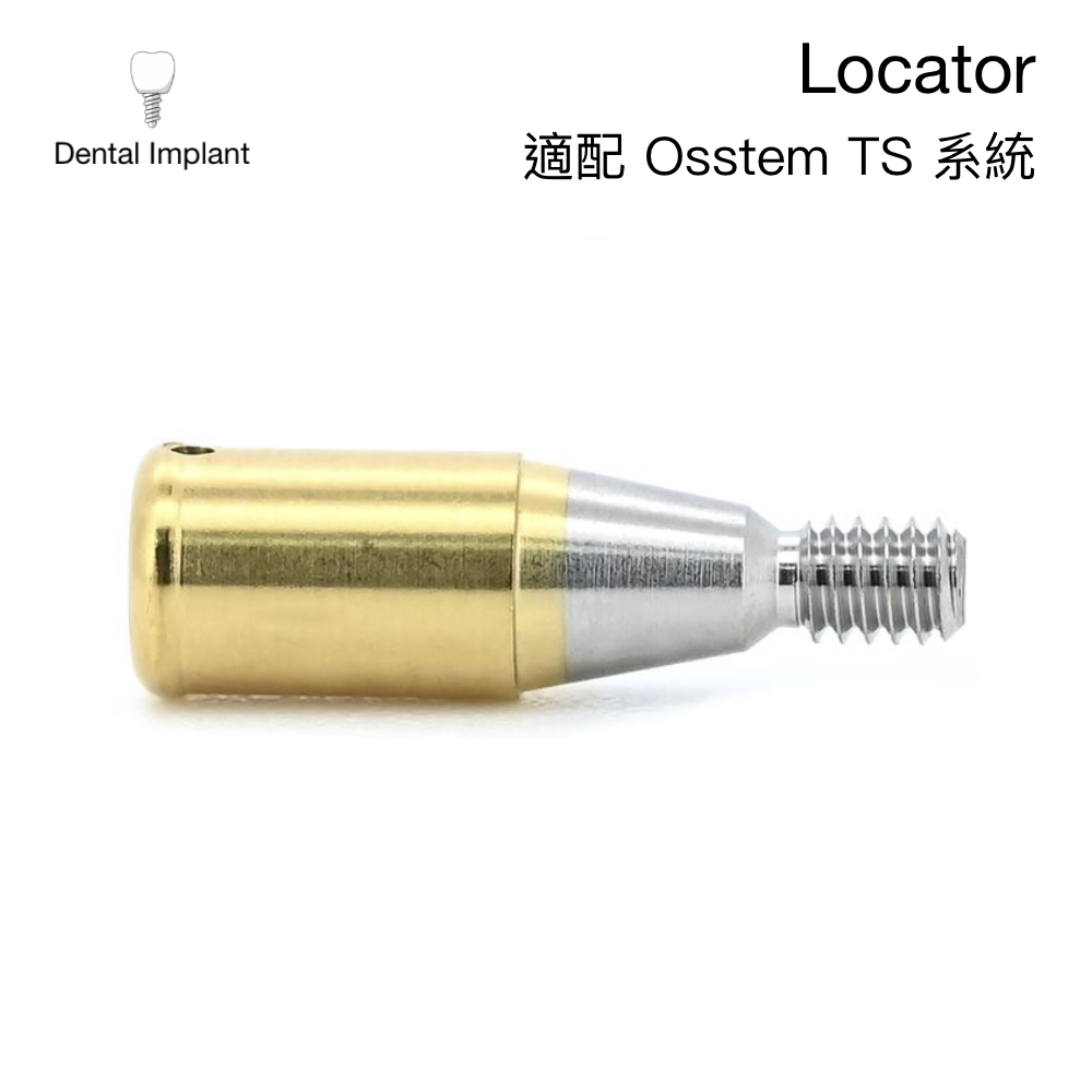 奧齒泰 Locator 固位基台 (Osstem Locator Abutment)