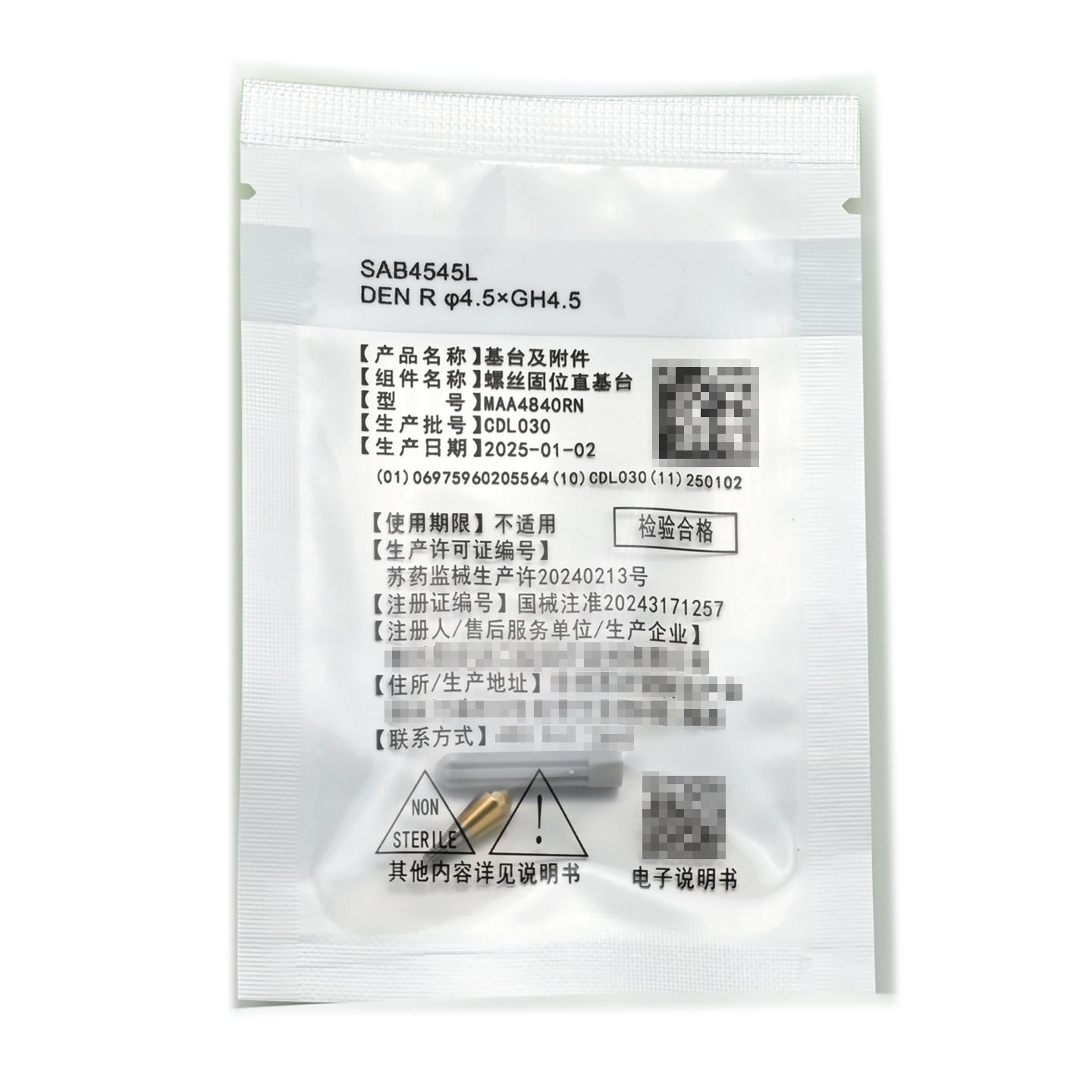 奧齒泰 複合基台