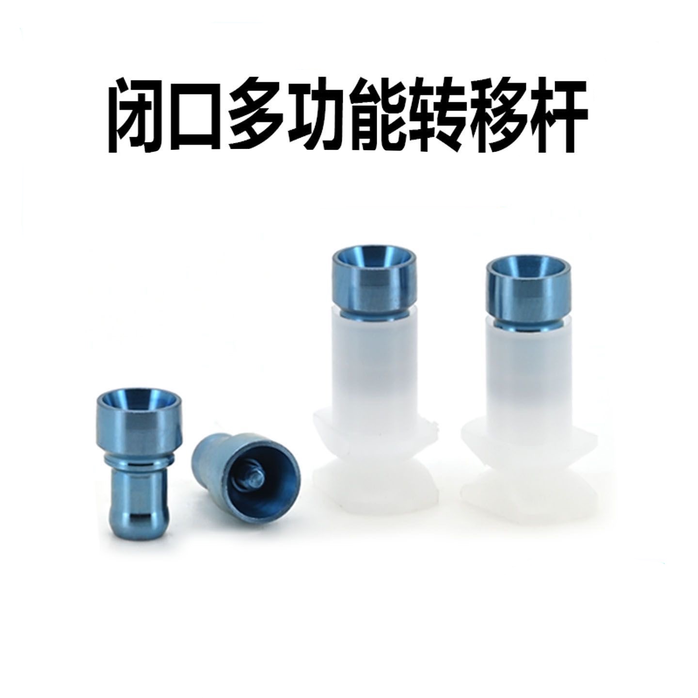 奧齒泰 複合基台閉口式轉移桿